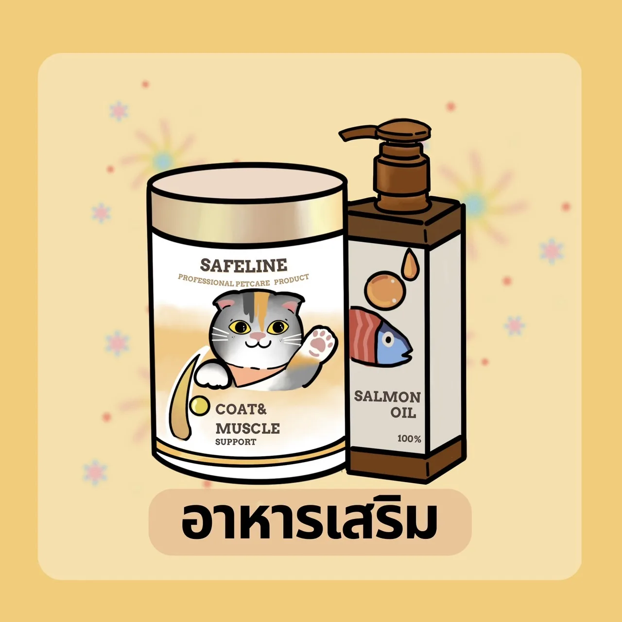 อาหารเสริม