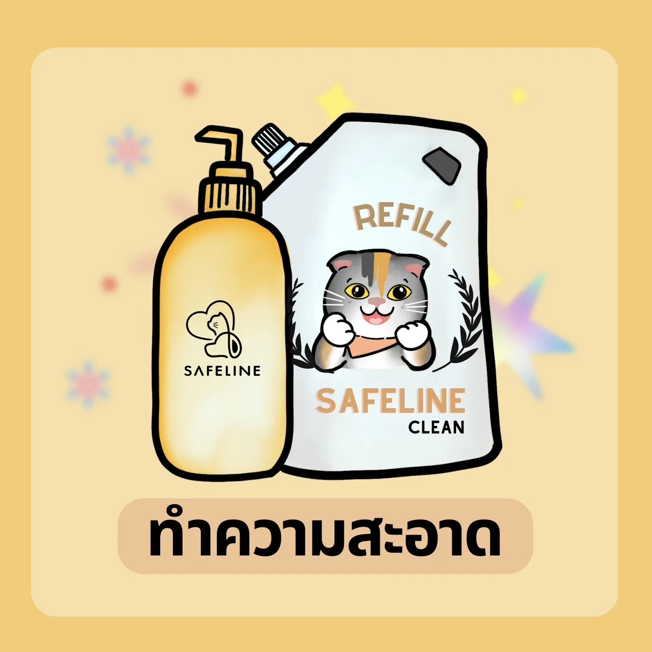 น้ำยาทำความสะอาด